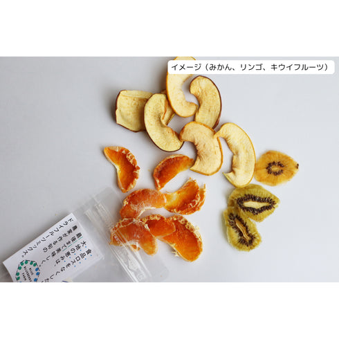 食品ロスをなくしたい!大地の恵みは、最後まで美味しく。農家が作る旬のドライフルーツミックス。(内容おまかせ。今の季節はリンゴ、柑橘、キウイフルーツブドウ、イチゴなど。内容量15~25g程度です)
